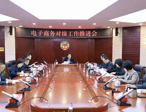 黄清宇主持召开电子商务对接工作推进会