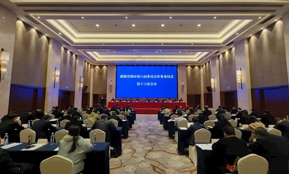政协常德市第八届委员会常务委员会第十六次会议召开