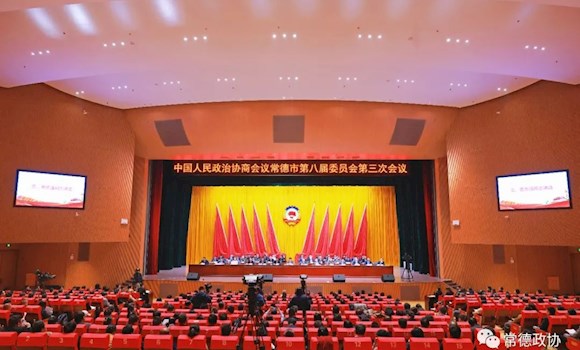 政协常德市第八届委员会第三次会议胜利闭幕 曹志强发表讲话 周振宇出席会议 黄清宇致闭幕词