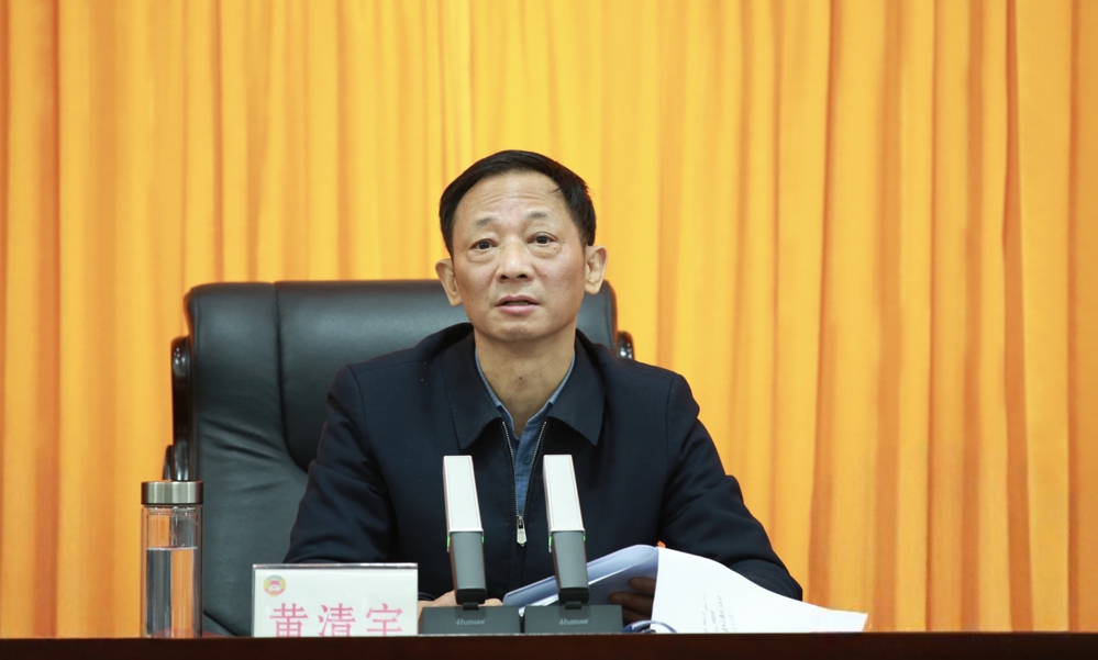 黄清宇主持会议并讲话