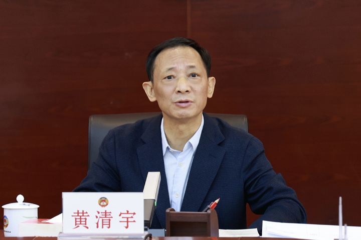 黄清宇主持会议并讲话_副本