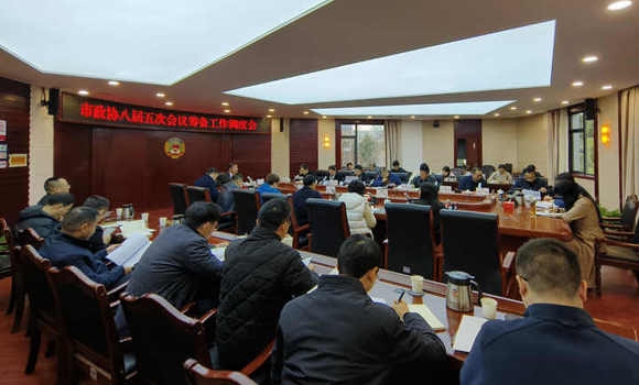 王鳌主持召开市政协八届五次会议筹备工作第二次调度会