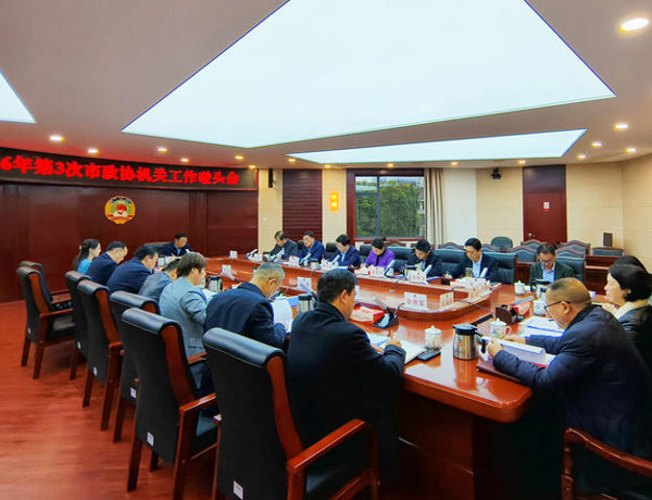 黄清宇主持召开2026年第3次市政协机关工作碰头会