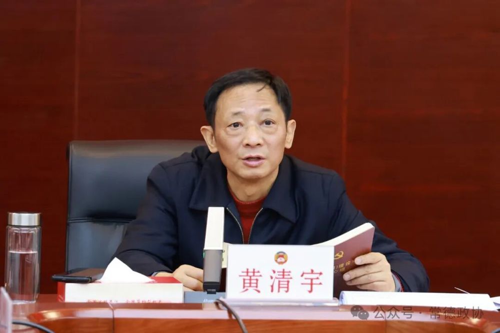 第三次会议现场黄清宇