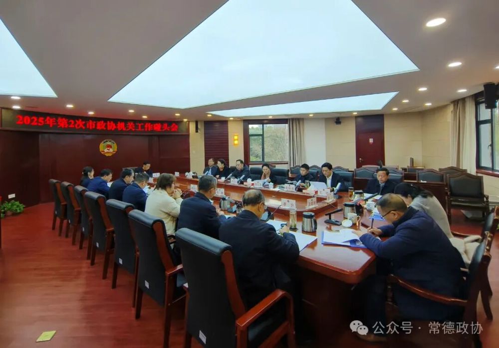第二次碰头会