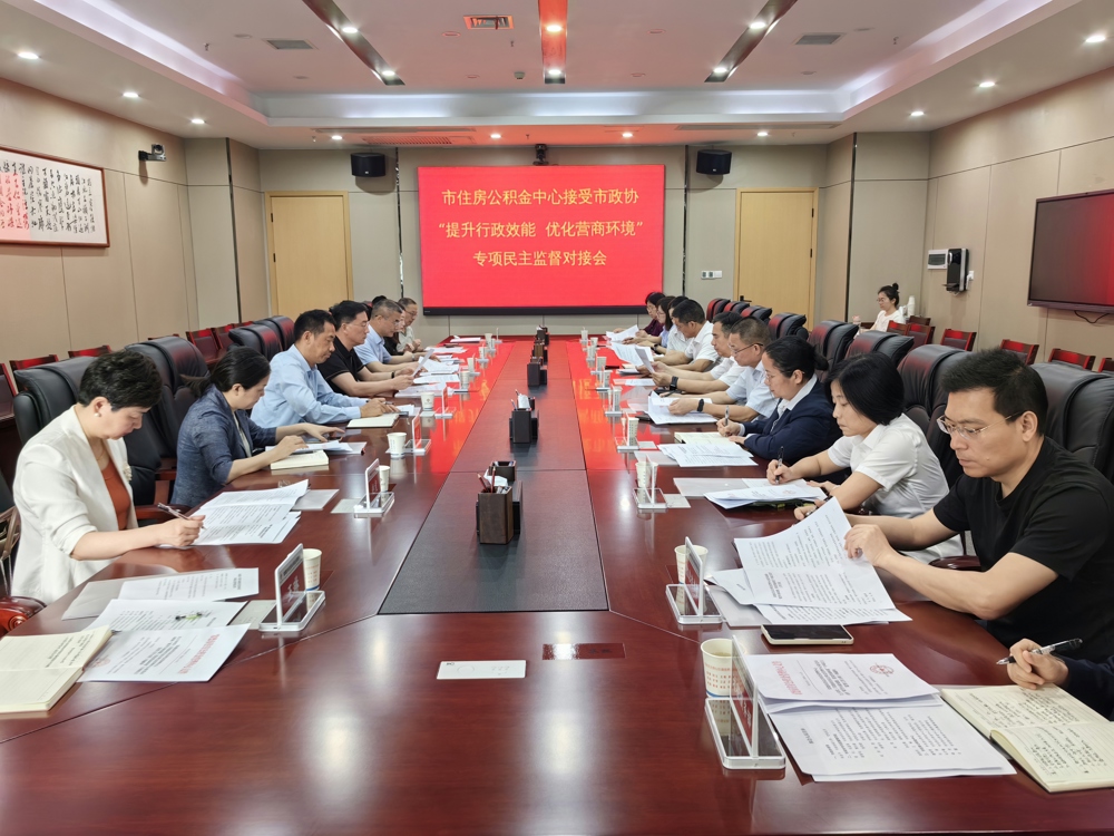 朱金平带队赴市住房公积金中心开展专项民主监督工作