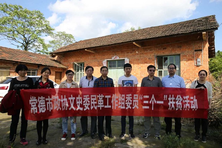 文史委民革扶贫图片.jpg